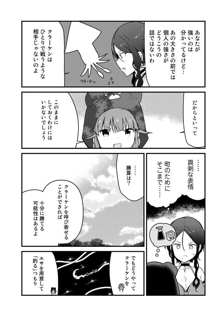 くま　クマ　熊　ベアー 第74話 - Page 4