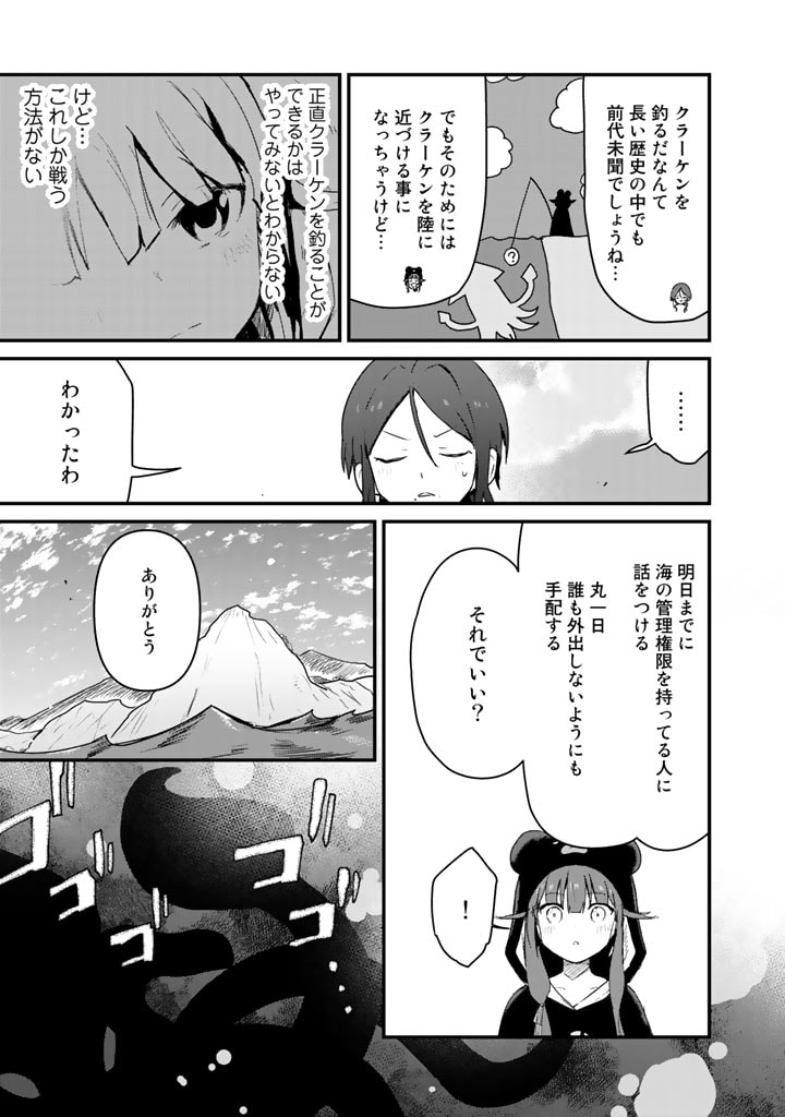 くま　クマ　熊　ベアー 第74話 - Page 6