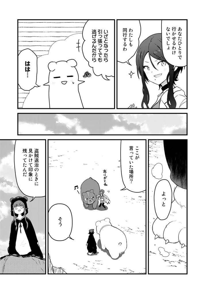 くま　クマ　熊　ベアー 第74話 - Page 8