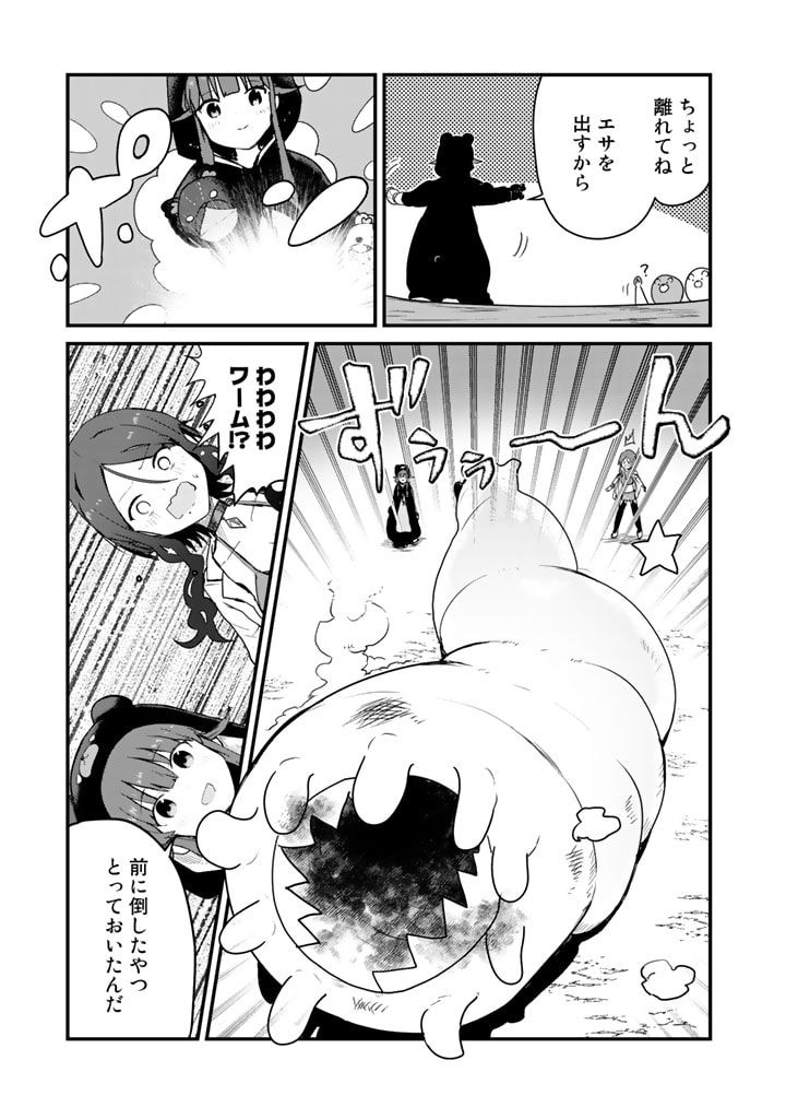 くま　クマ　熊　ベアー 第74話 - Page 9