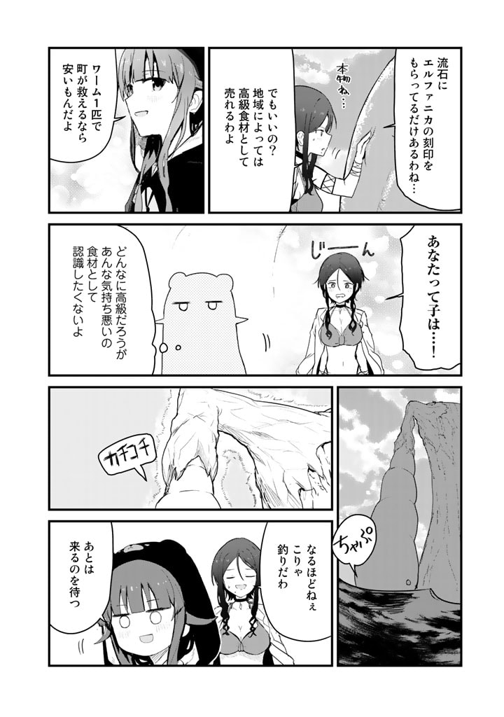 くま　クマ　熊　ベアー 第74話 - Page 11