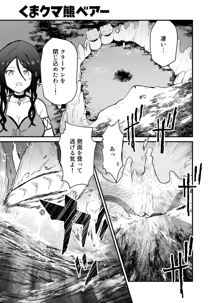 くま　クマ　熊　ベアー 第75話 - Page 1