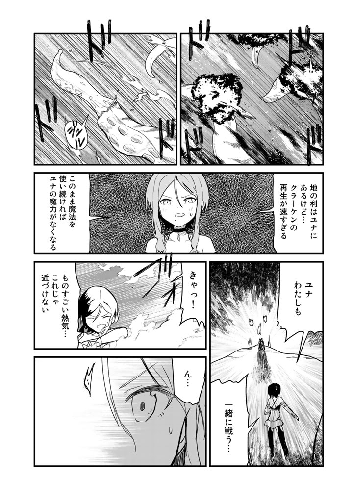 くま　クマ　熊　ベアー 第75話 - Page 4