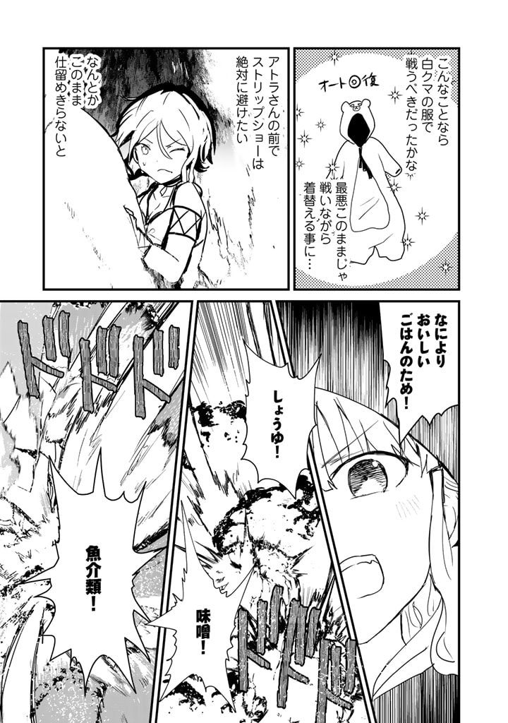 くま　クマ　熊　ベアー 第75話 - Page 7