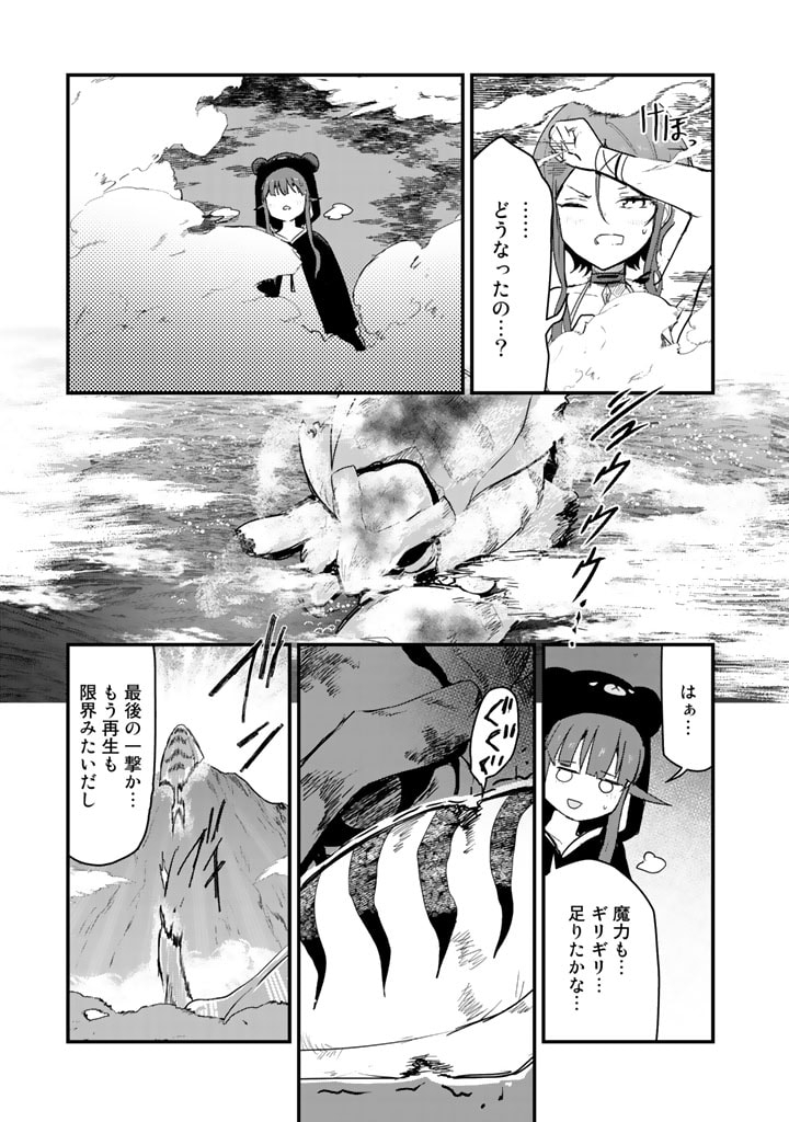 くま　クマ　熊　ベアー 第75話 - Page 11