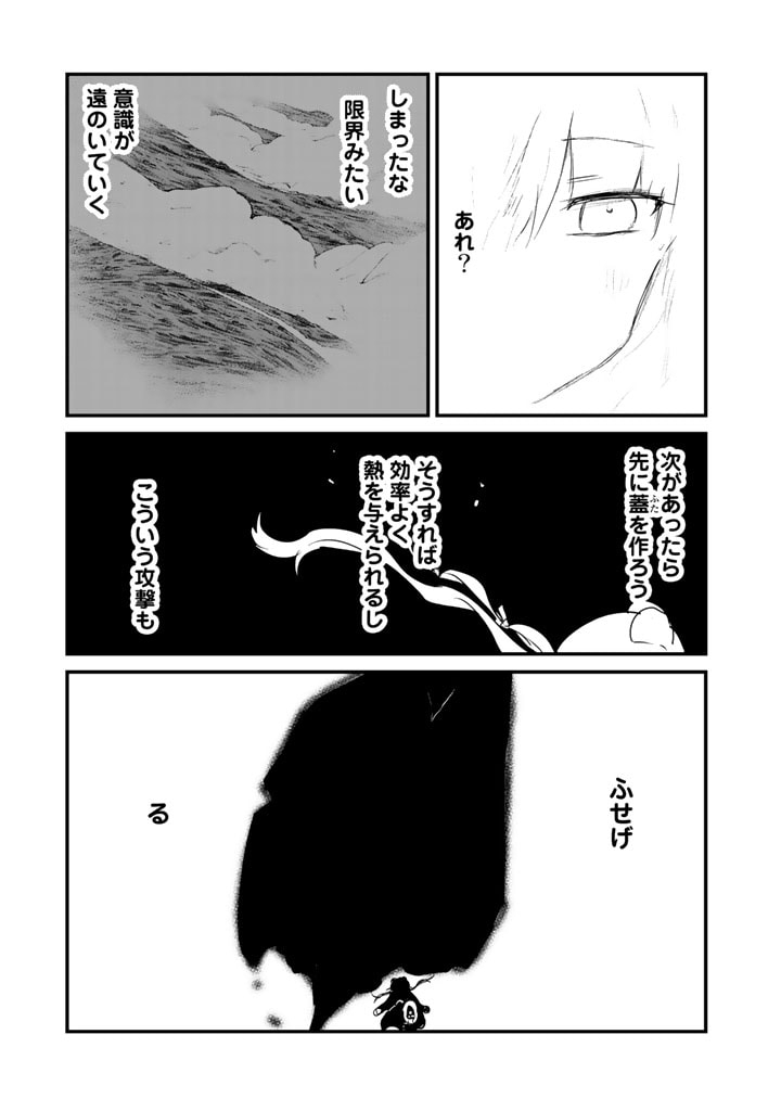 くま　クマ　熊　ベアー 第75話 - Page 13