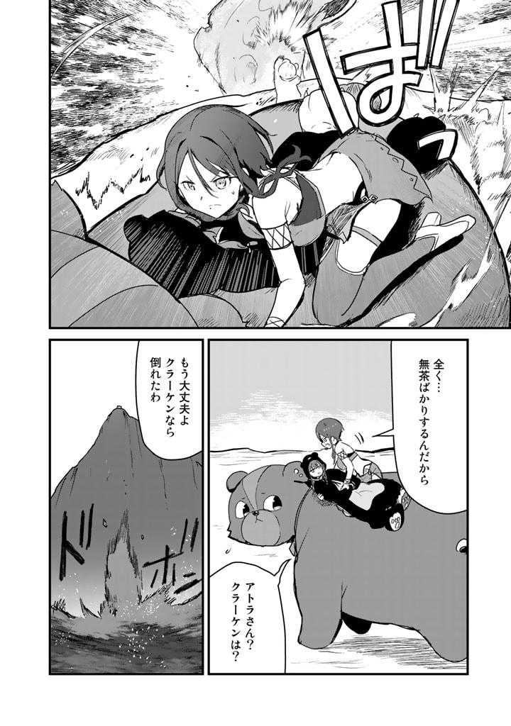 くま　クマ　熊　ベアー 第75話 - Page 14