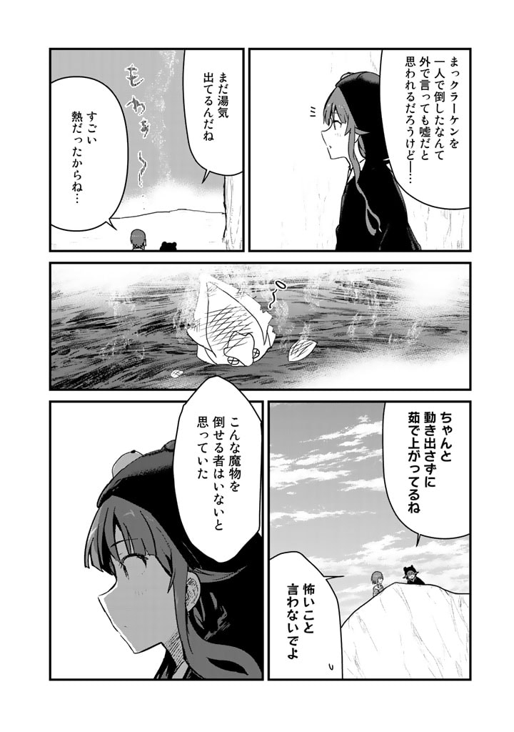 くま　クマ　熊　ベアー 第76話 - Page 2