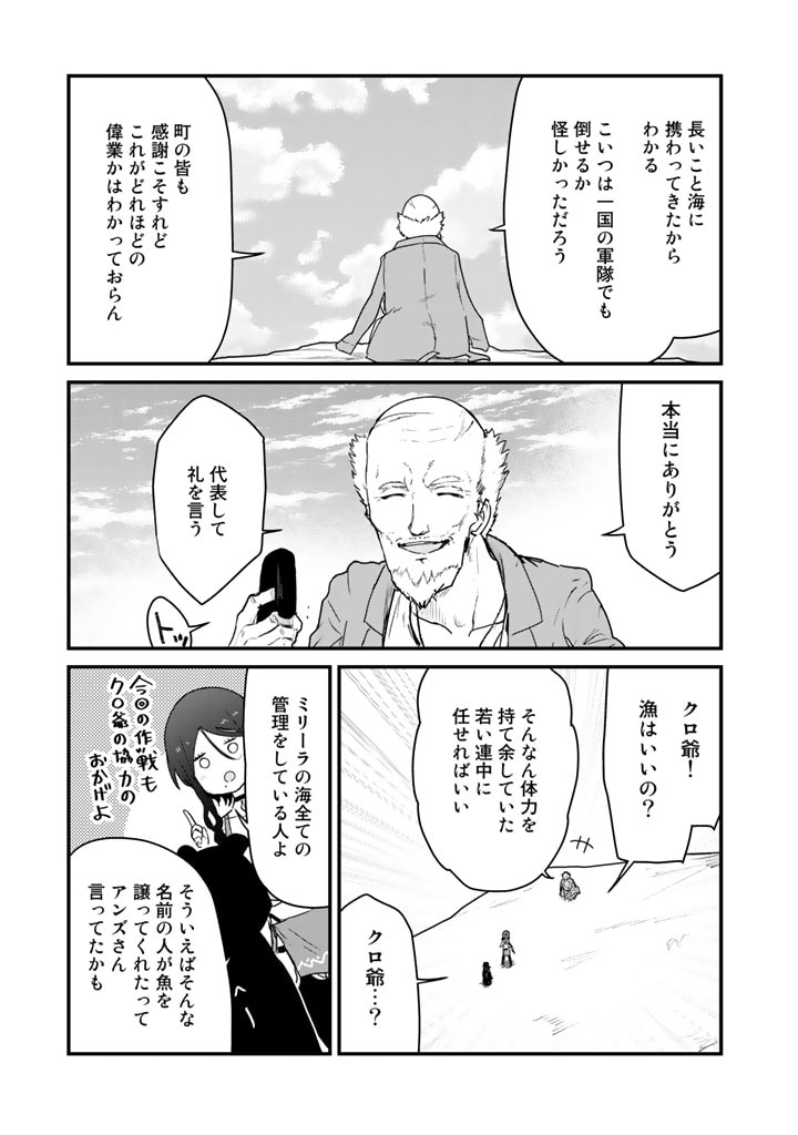 くま　クマ　熊　ベアー 第76話 - Page 3