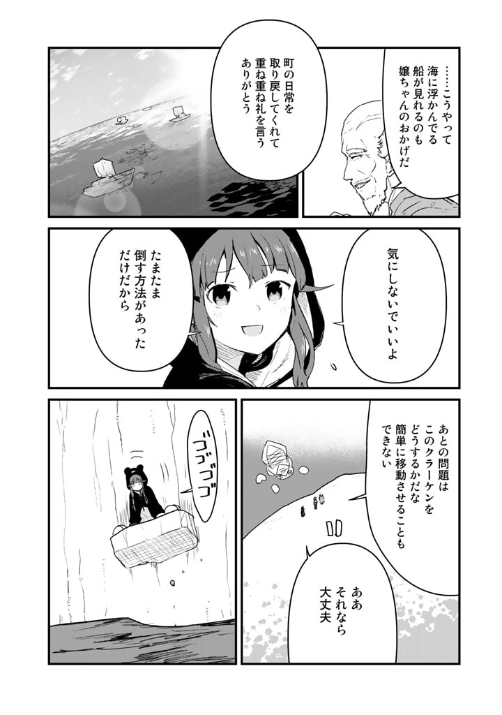 くま　クマ　熊　ベアー 第76話 - Page 4