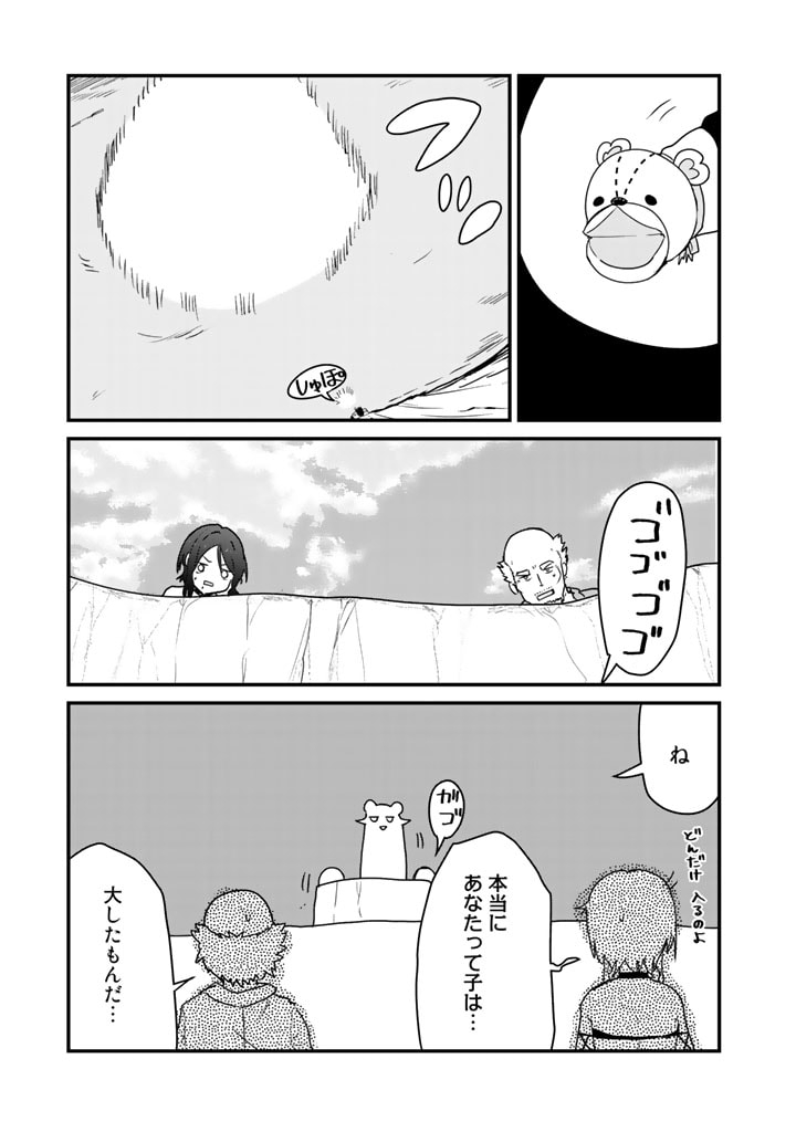 くま　クマ　熊　ベアー 第76話 - Page 5