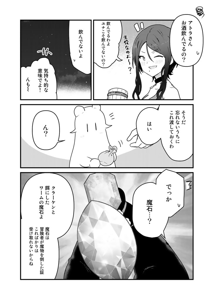 くま　クマ　熊　ベアー 第76話 - Page 12