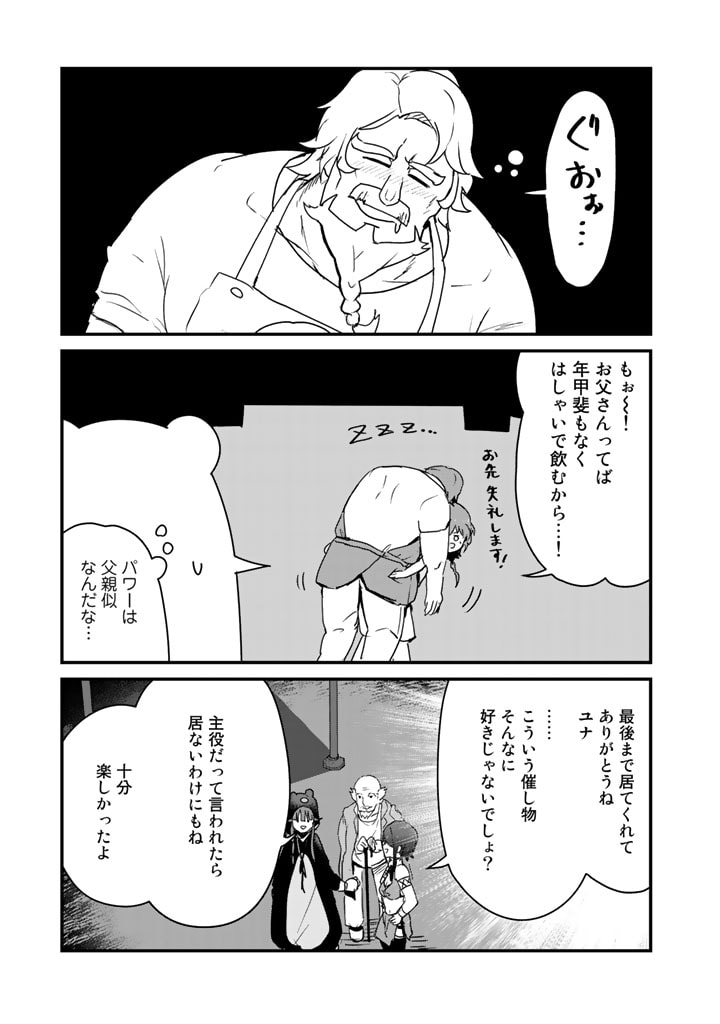 くま　クマ　熊　ベアー 第76話 - Page 15