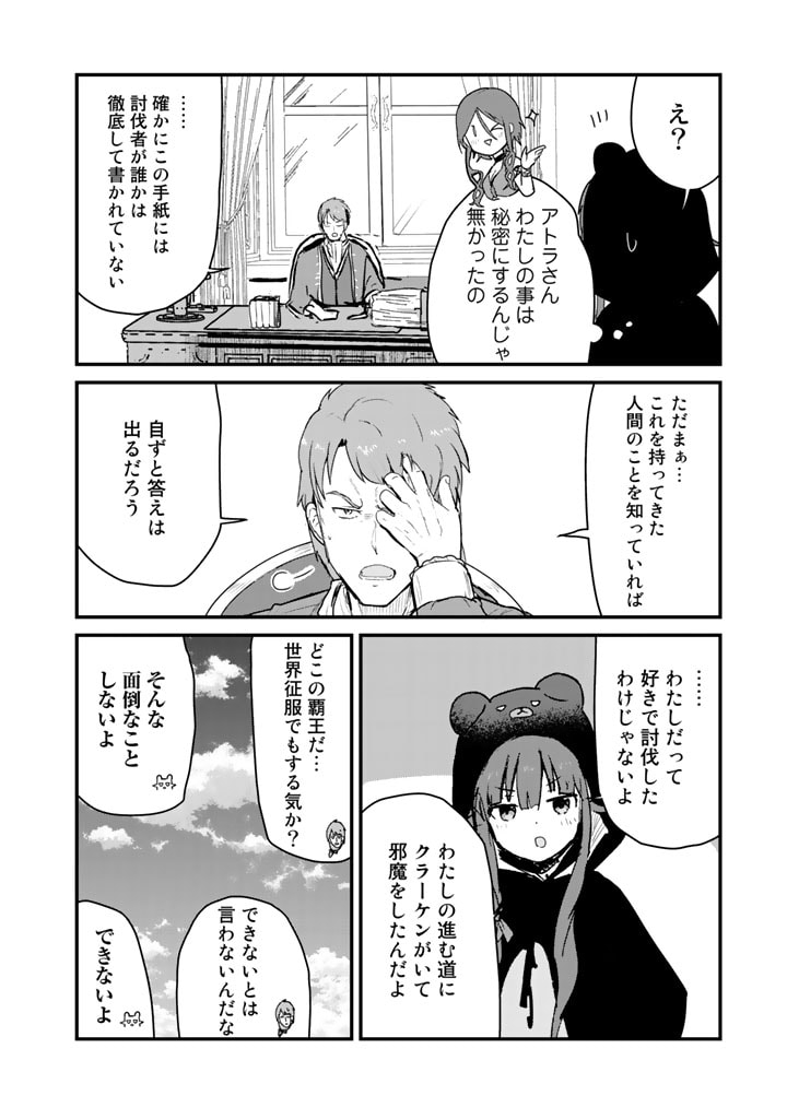 くま　クマ　熊　ベアー 第77話 - Page 3