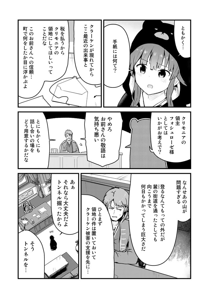 くま　クマ　熊　ベアー 第77話 - Page 4