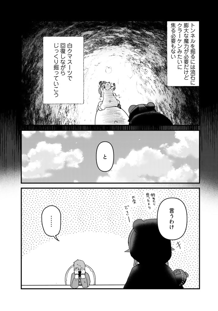 くま　クマ　熊　ベアー 第77話 - Page 6