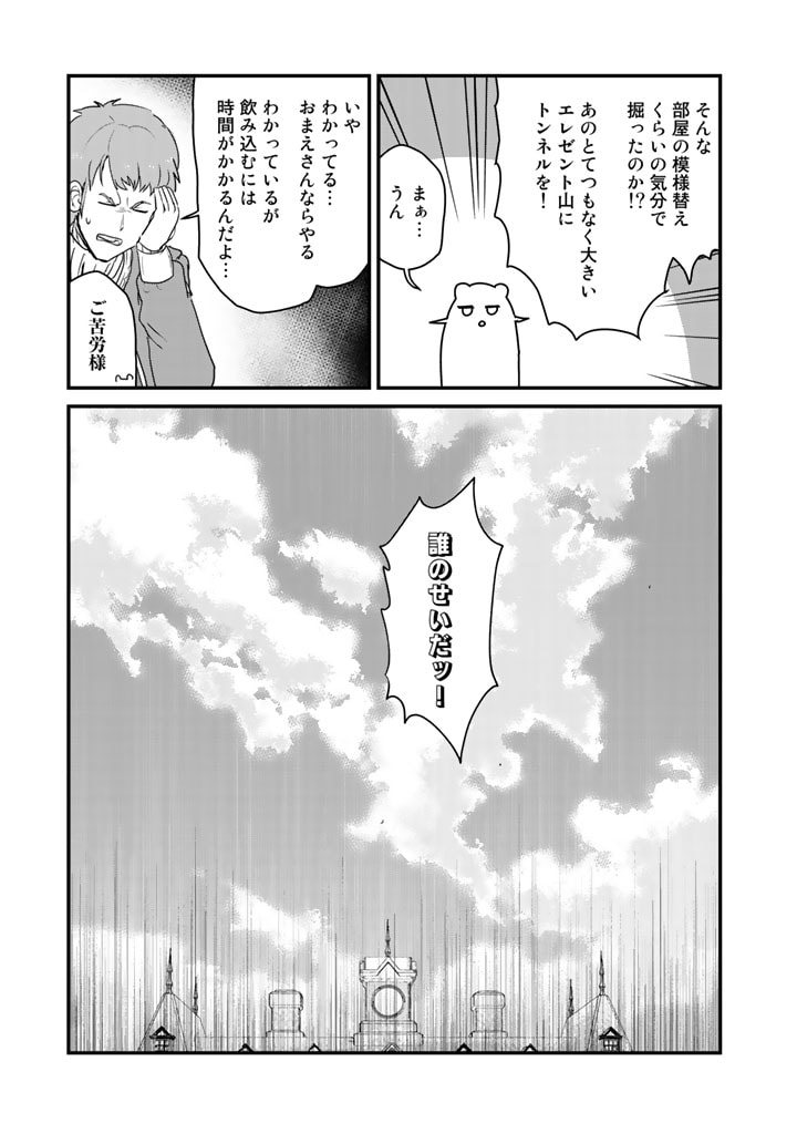 くま　クマ　熊　ベアー 第77話 - Page 8