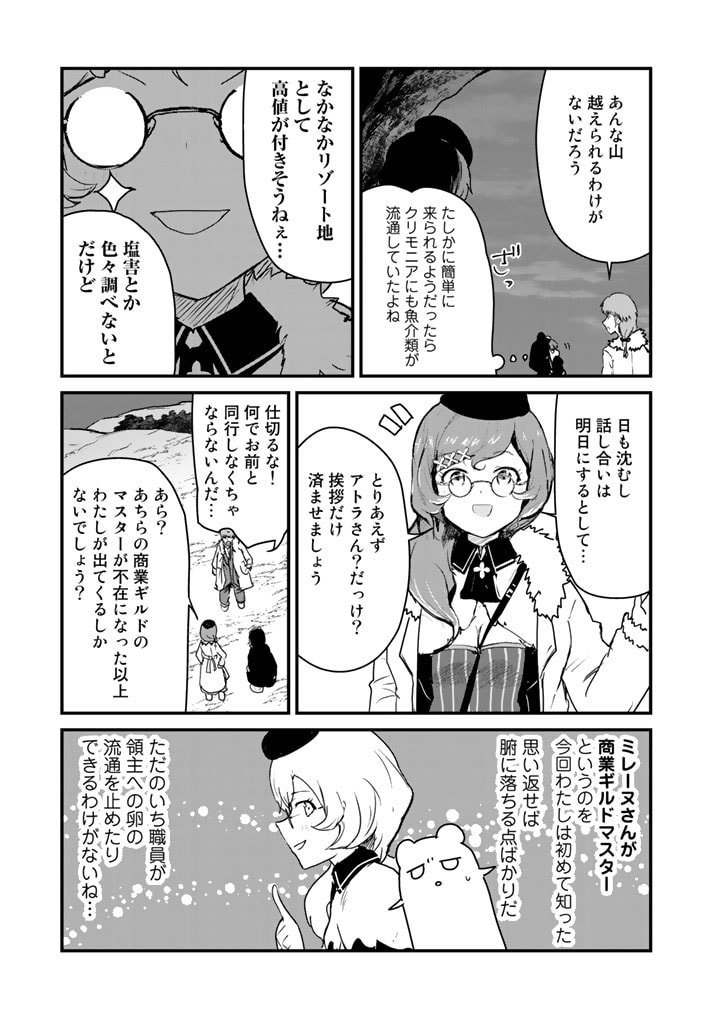 くま　クマ　熊　ベアー 第77話 - Page 9