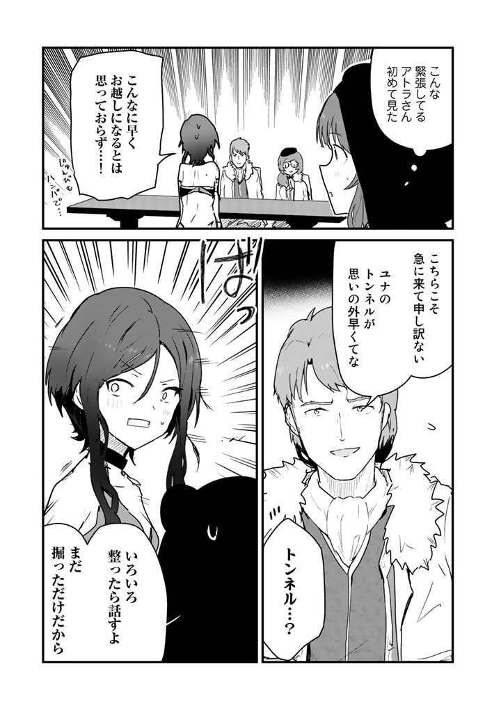 くま　クマ　熊　ベアー 第77話 - Page 12