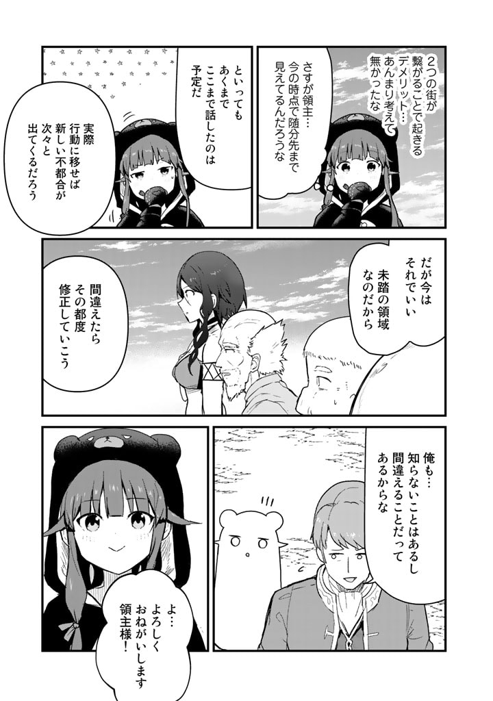 くま　クマ　熊　ベアー 第78話 - Page 6