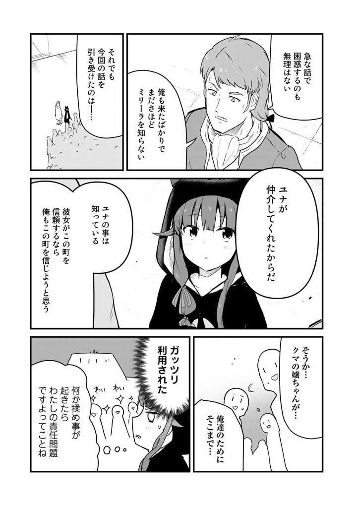 くま　クマ　熊　ベアー 第78話 - Page 11