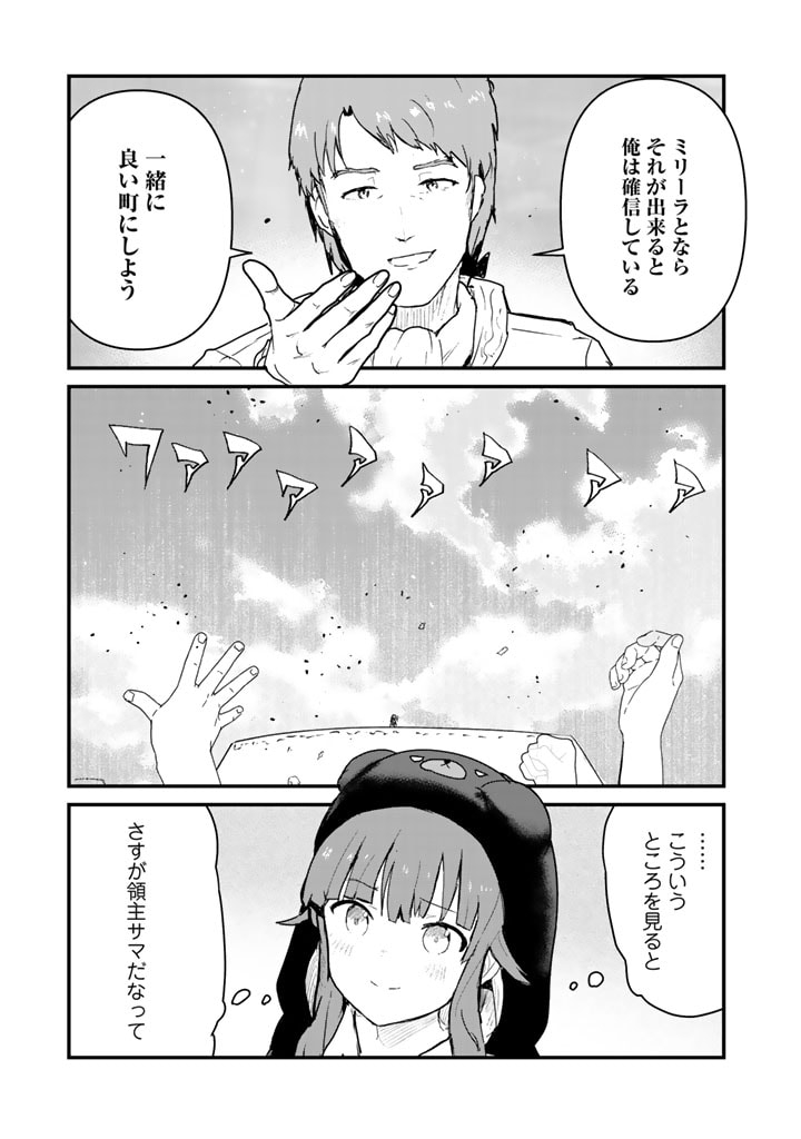 くま　クマ　熊　ベアー 第78話 - Page 14