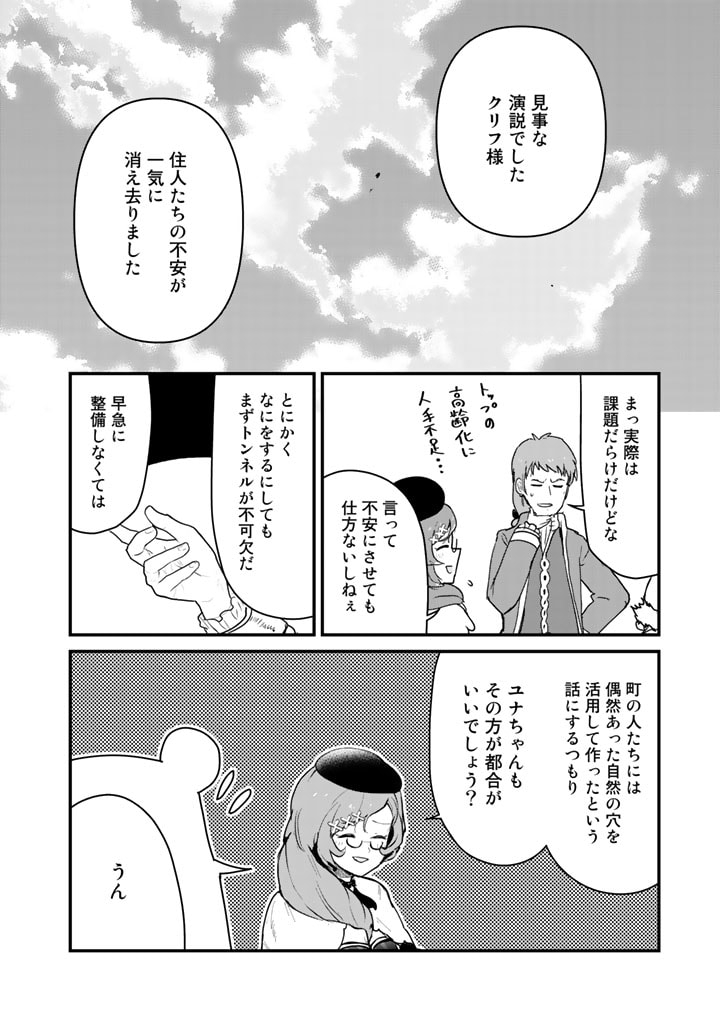 くま　クマ　熊　ベアー 第78話 - Page 15