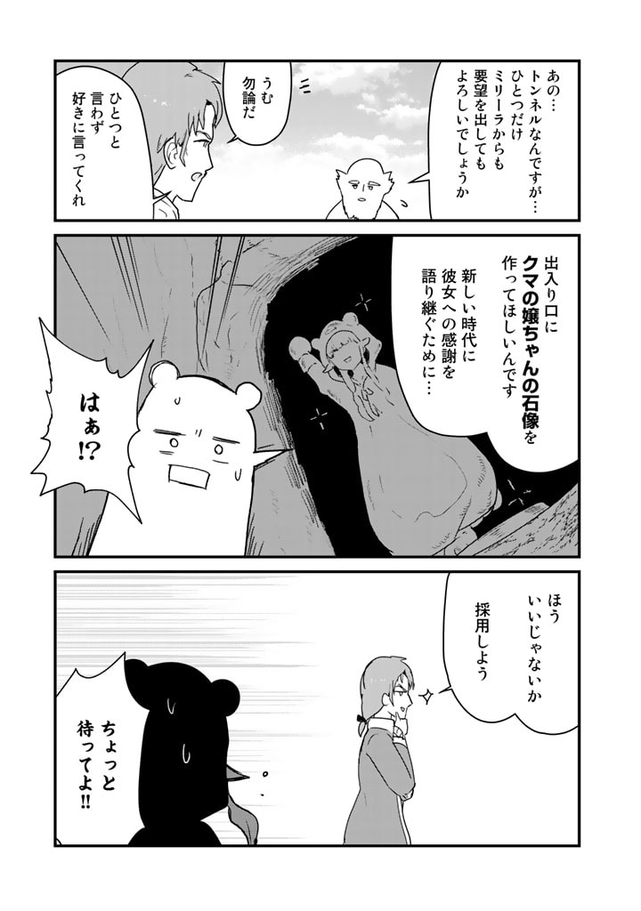 くま　クマ　熊　ベアー 第78話 - Page 16