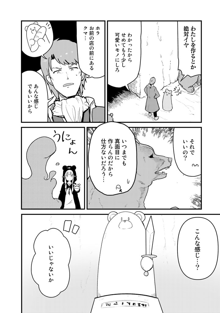 くま　クマ　熊　ベアー 第79話 - Page 3