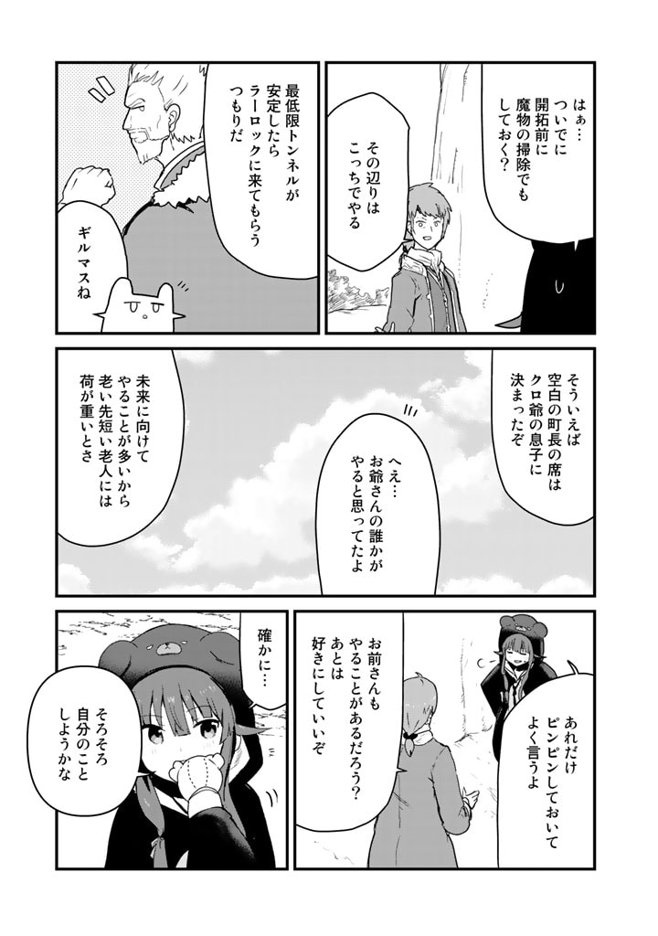 くま　クマ　熊　ベアー 第79話 - Page 4