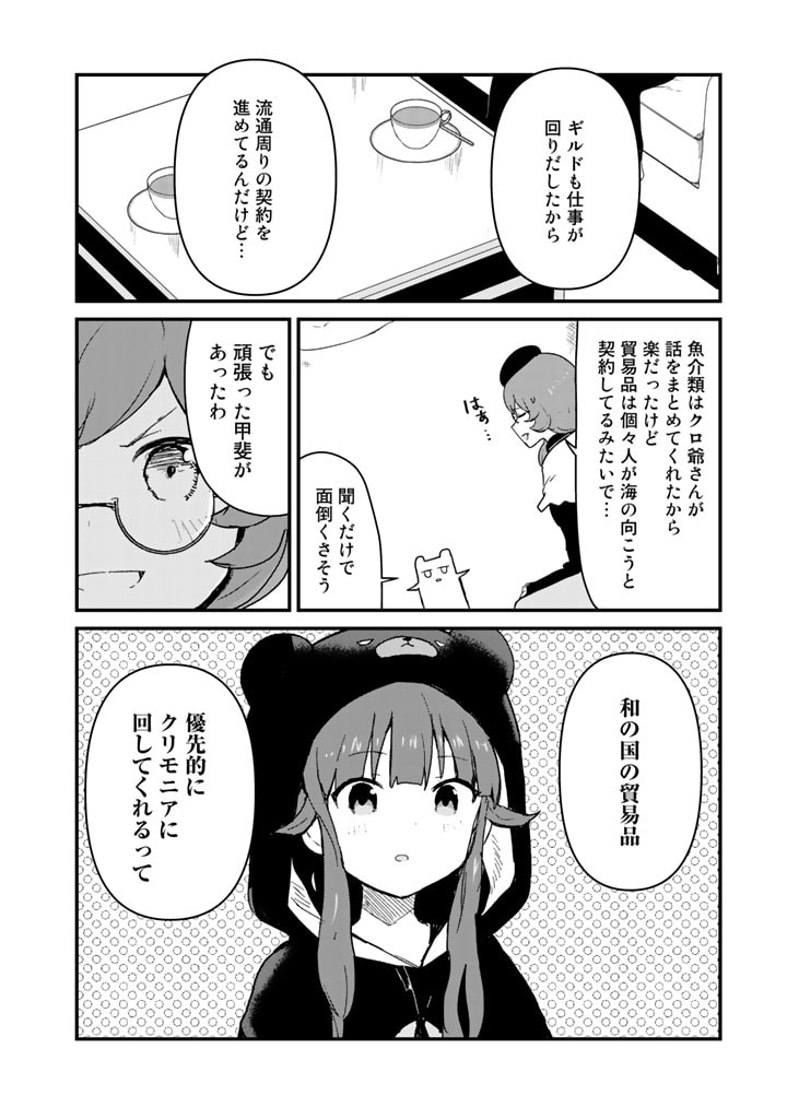 くま　クマ　熊　ベアー 第79話 - Page 7