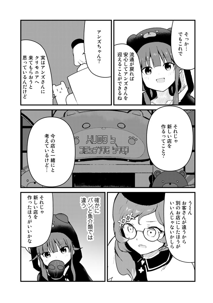 くま　クマ　熊　ベアー 第79話 - Page 9