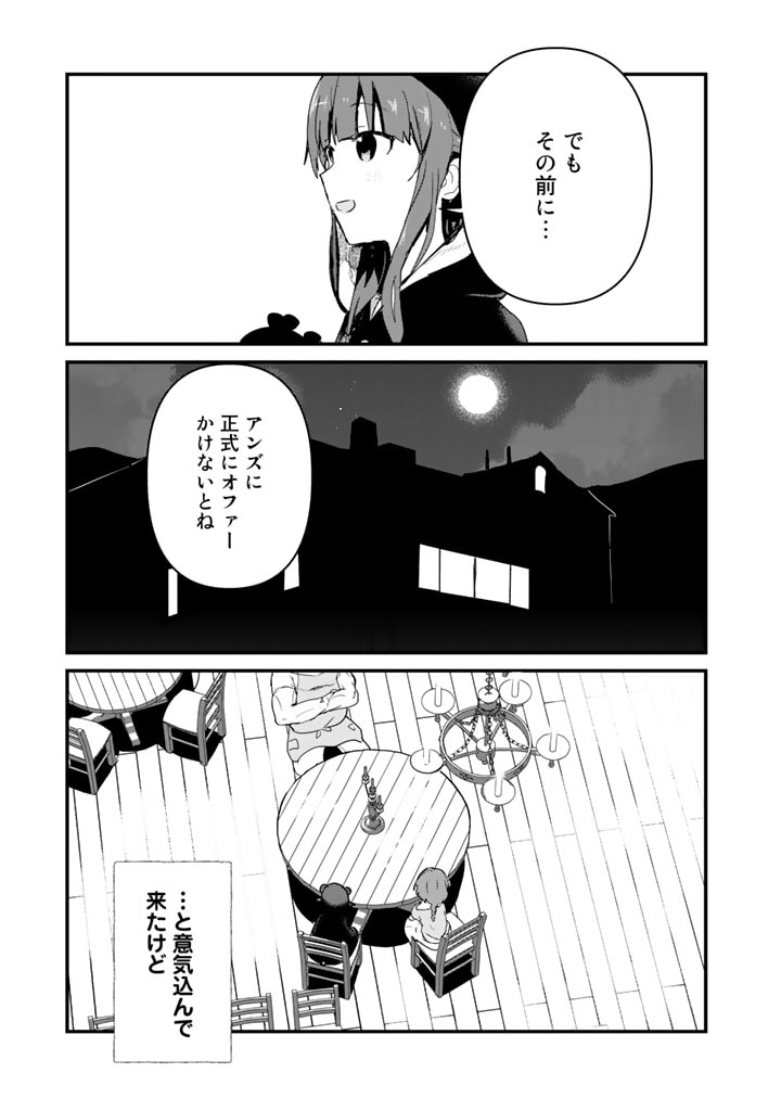 くま　クマ　熊　ベアー 第79話 - Page 10