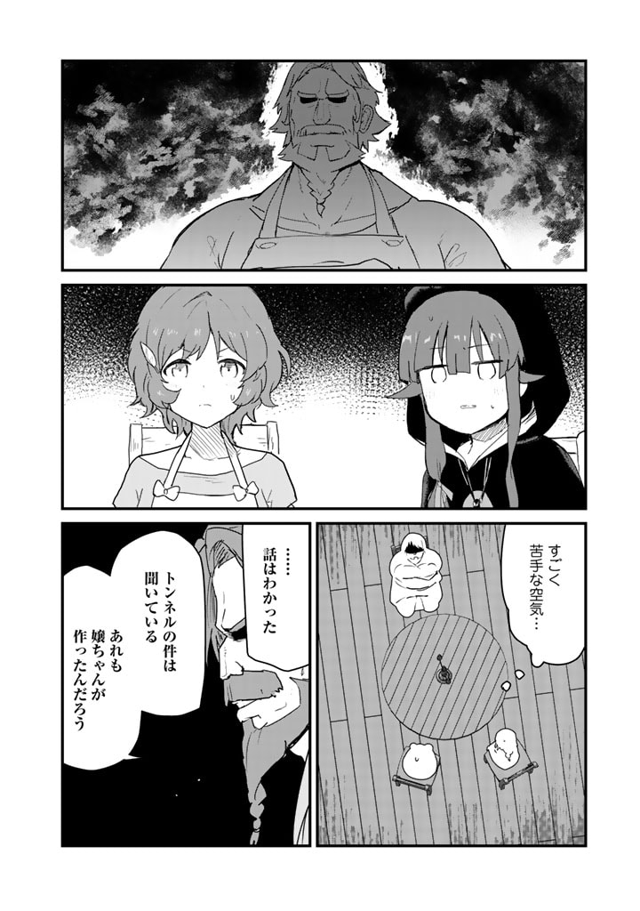 くま　クマ　熊　ベアー 第79話 - Page 10