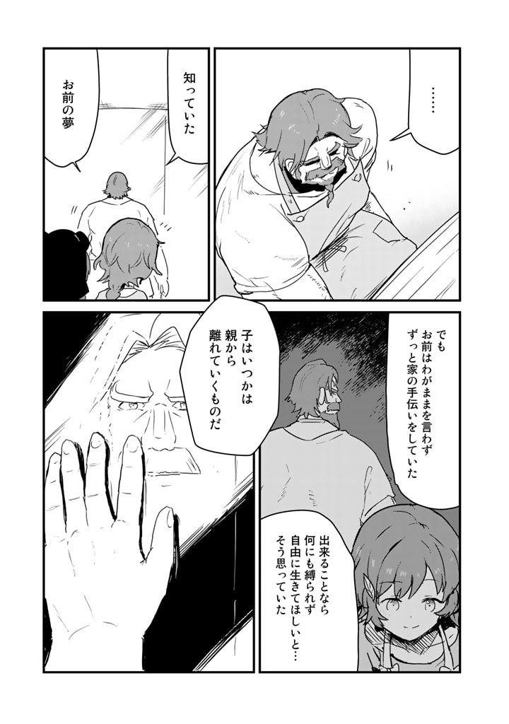 くま　クマ　熊　ベアー 第79話 - Page 13