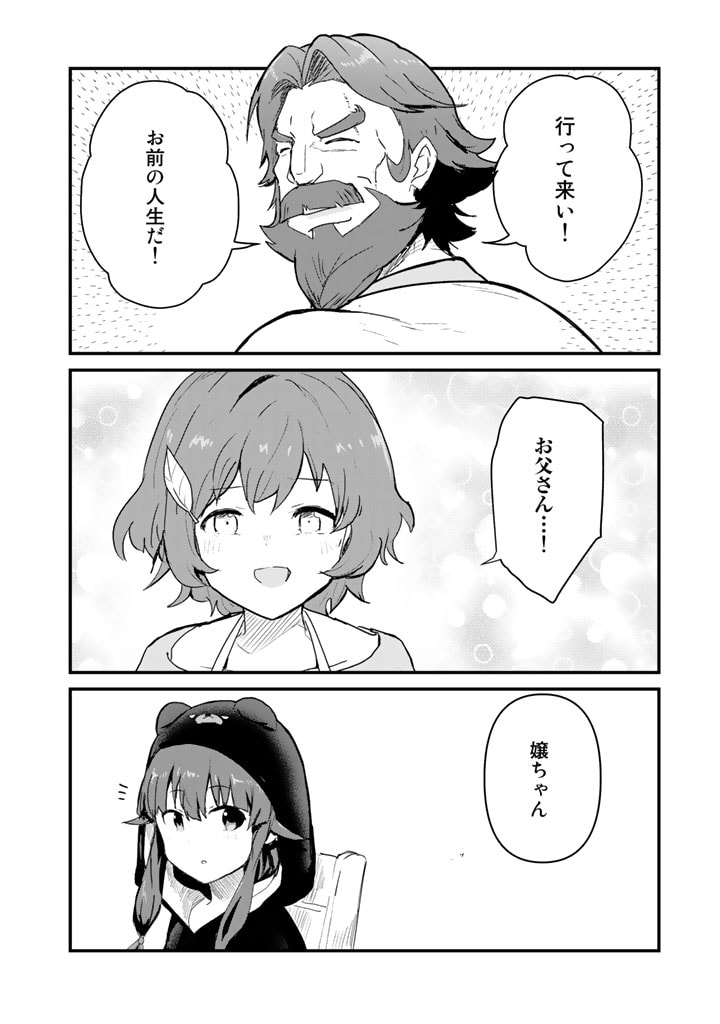 くま　クマ　熊　ベアー 第79話 - Page 15