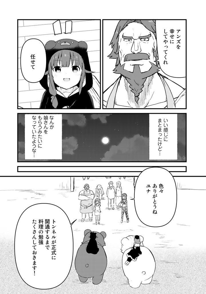 くま　クマ　熊　ベアー 第79話 - Page 16