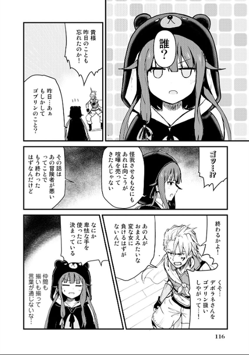 くま　クマ　熊　ベアー 第8話 - Page 3