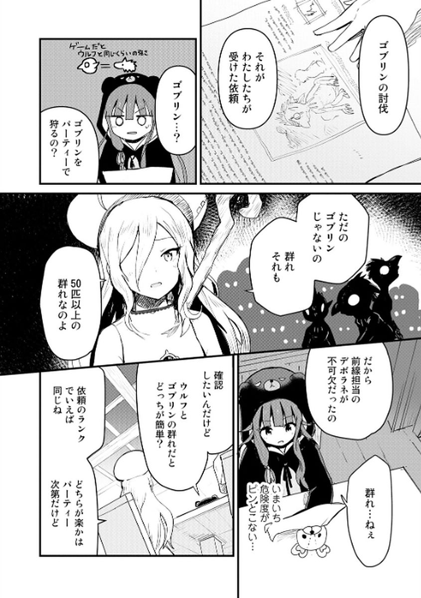 くま　クマ　熊　ベアー 第8話 - Page 11