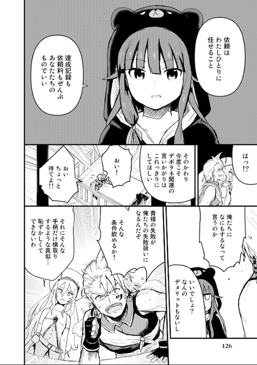 くま　クマ　熊　ベアー 第8話 - Page 12