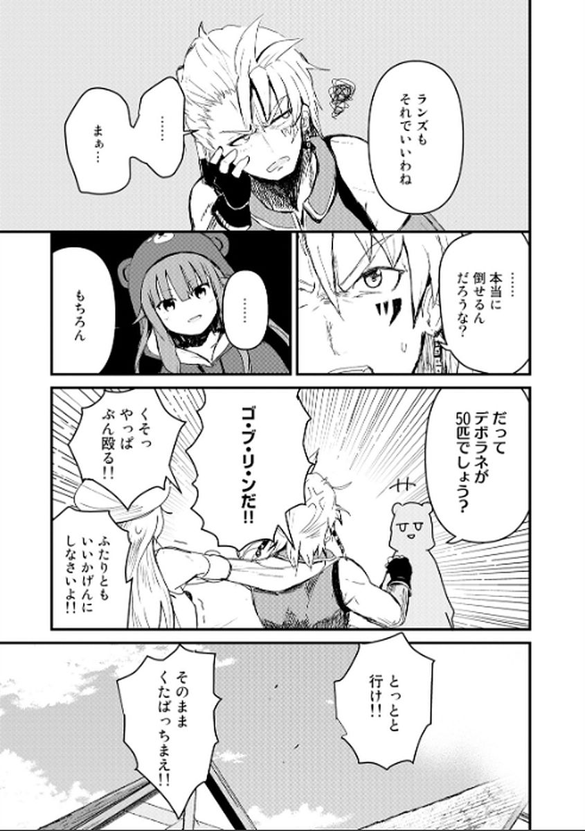 くま　クマ　熊　ベアー 第8話 - Page 15