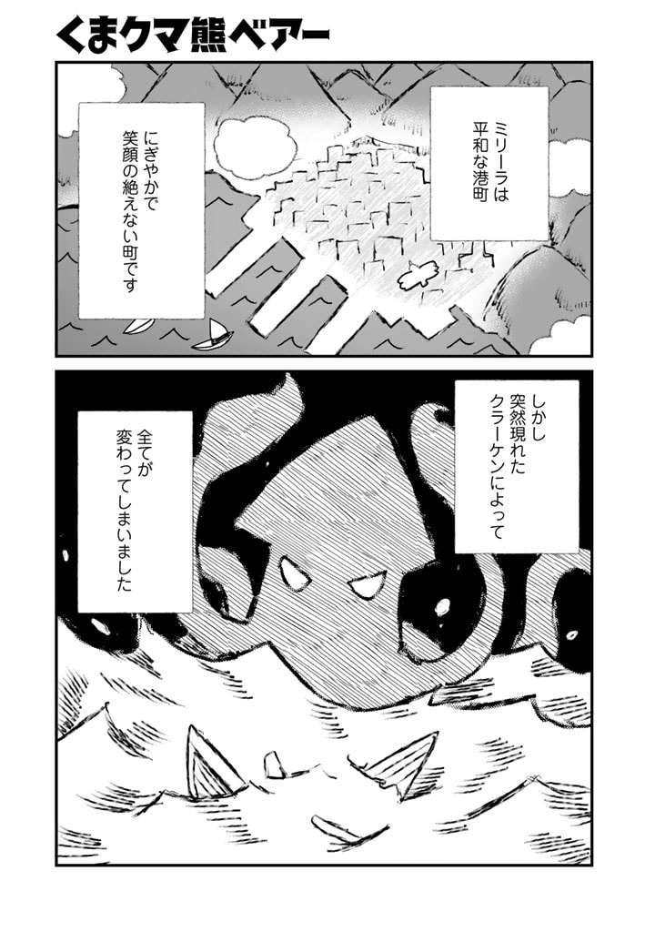 くま　クマ　熊　ベアー 第80話 - Page 2