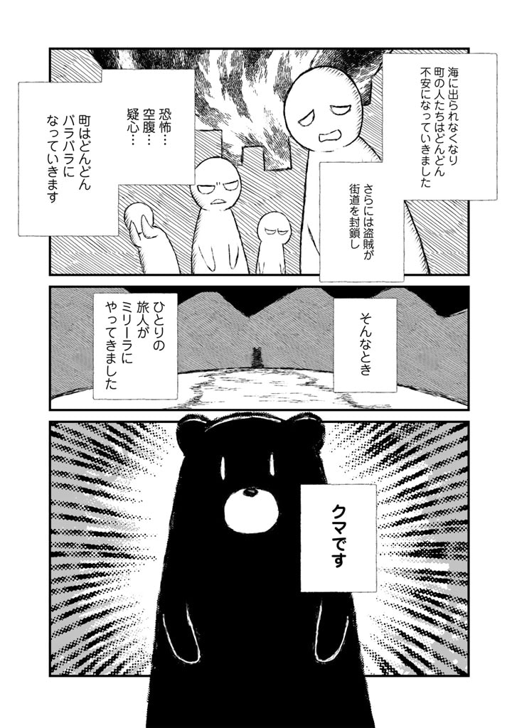 くま　クマ　熊　ベアー 第80話 - Page 3