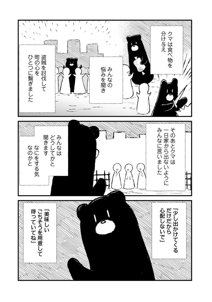 くま　クマ　熊　ベアー 第80話 - Page 4