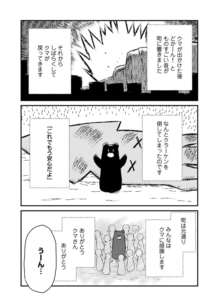 くま　クマ　熊　ベアー 第80話 - Page 5