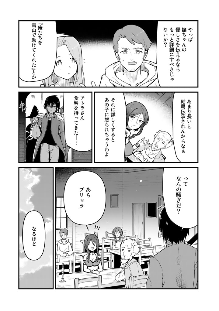 くま　クマ　熊　ベアー 第80話 - Page 6