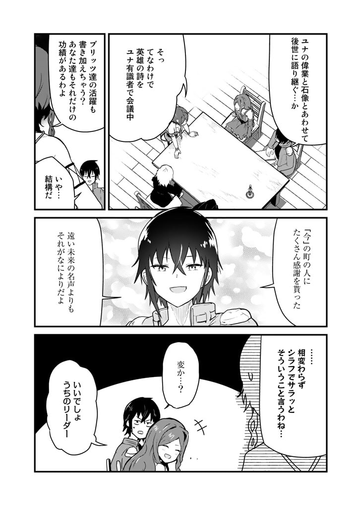 くま　クマ　熊　ベアー 第80話 - Page 6