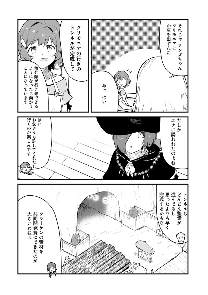 くま　クマ　熊　ベアー 第80話 - Page 8