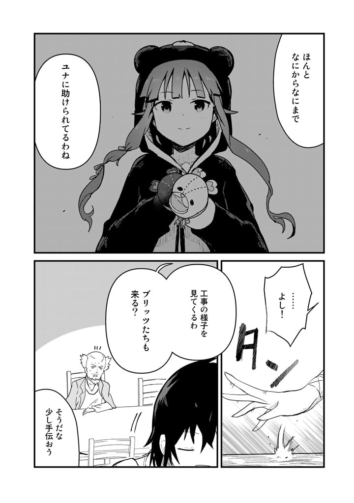 くま　クマ　熊　ベアー 第80話 - Page 9