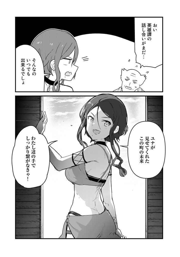 くま　クマ　熊　ベアー 第80話 - Page 9